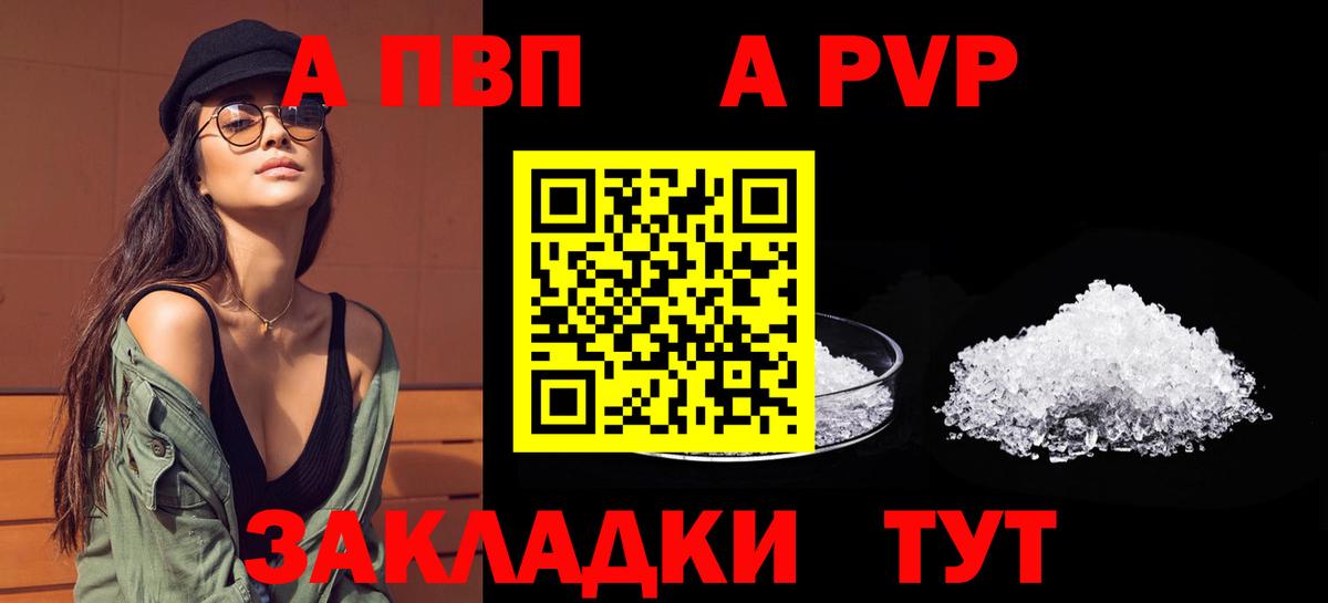 Альфа ПВП СК  APVP мука  A PVP  Вход с VPN  дарнет шоп  Котовск 