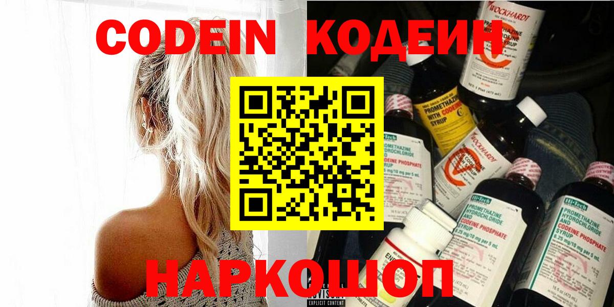 Кодеиновый сироп Lean напиток Lean (лин) Котовск