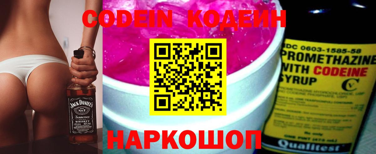 Котовск  Кодеиновый сироп Lean Purple Drank  хочу   Кодеиновый сироп Lean Purple Drank  Вход с VPN 
