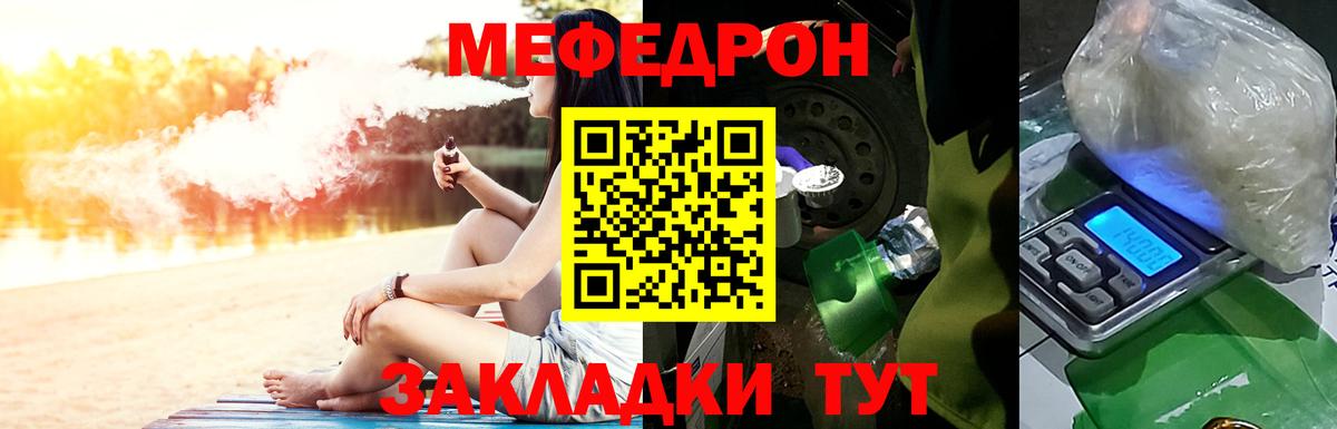 Котовск  МЕФ  МЕФ мука  Мефедрон  Вход с VPN  МЕФ mephedrone 