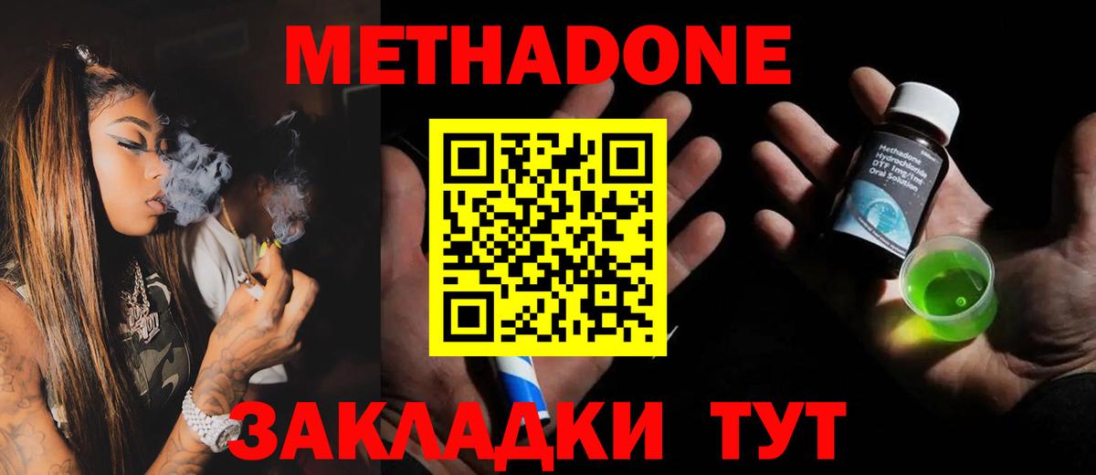 Метадон кристалл Котовск