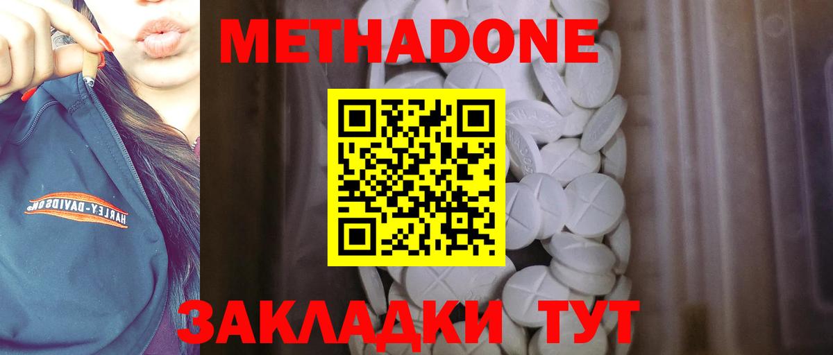 Метадон кристалл  Метадон кристалл  Вход с VPN  Котовск 