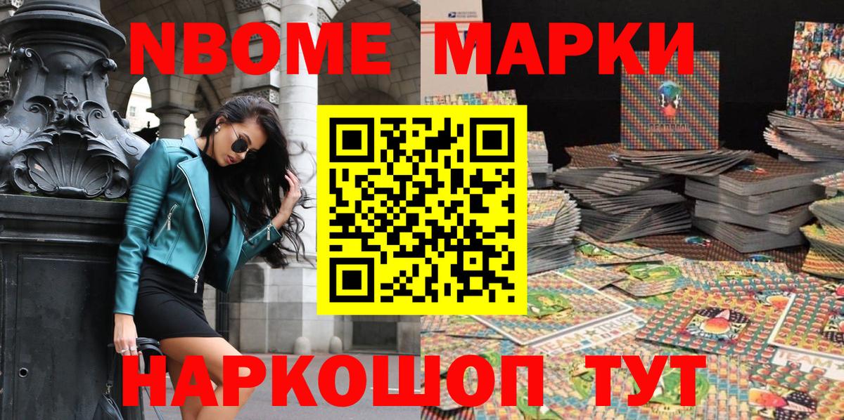Котовск  Марки NBOMe 1,8мг  Марки 25I-NBOMe  Вход с VPN 