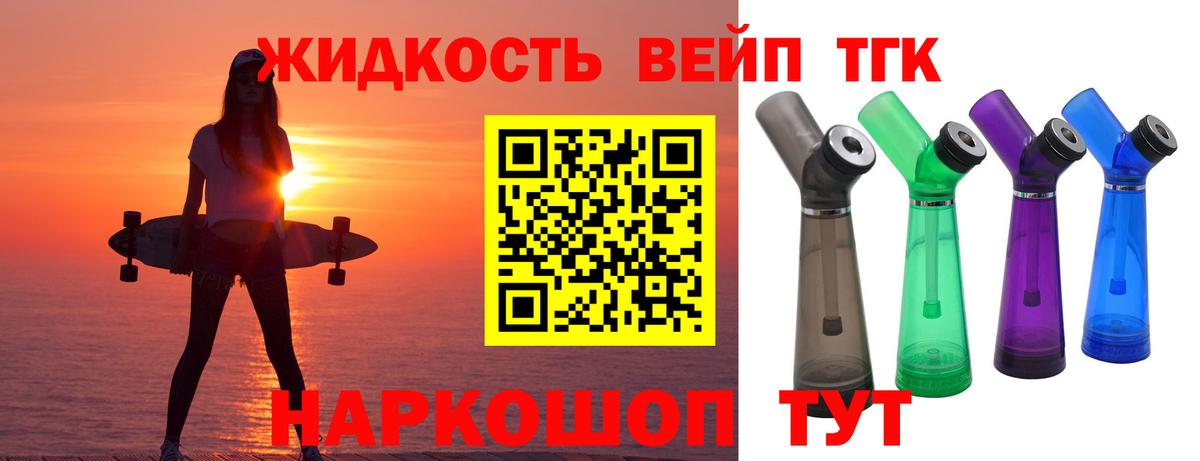 ТГК вейп с тгк Котовск